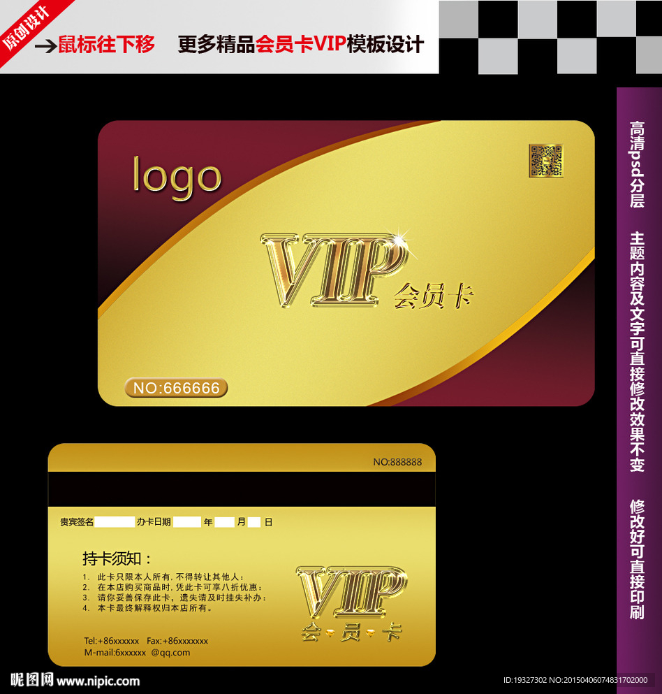vip会员卡