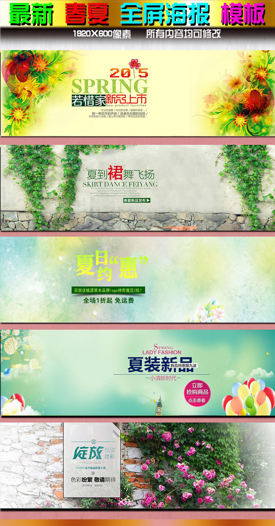 春天淘宝春季女装时装首页轮播