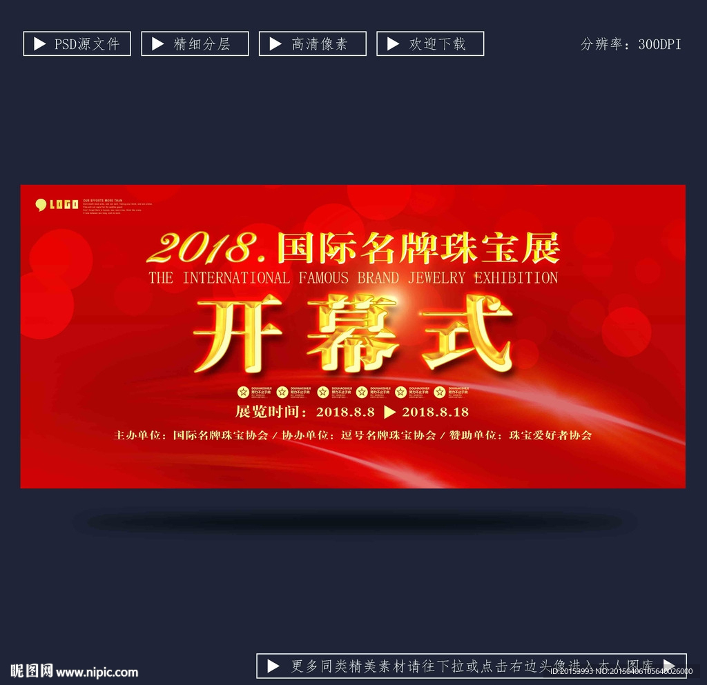 开幕式
