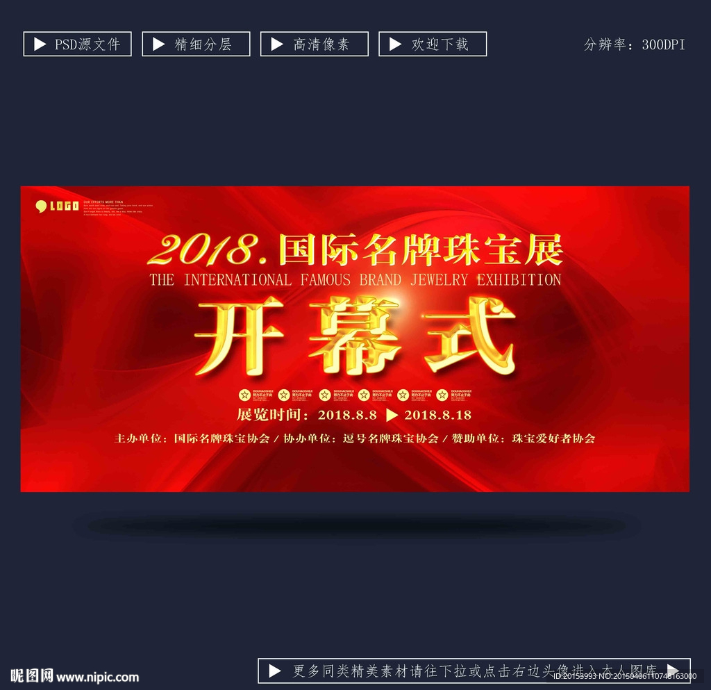 开幕式
