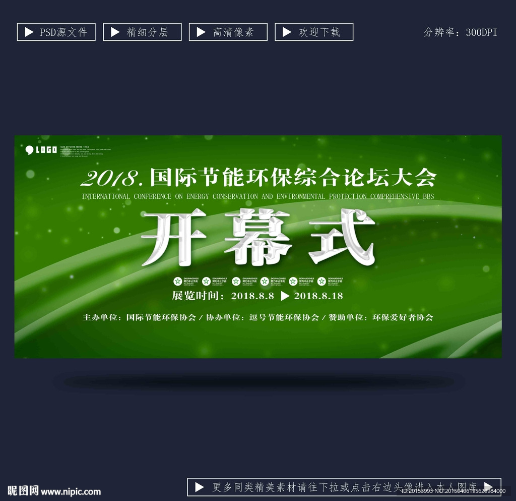 开幕式