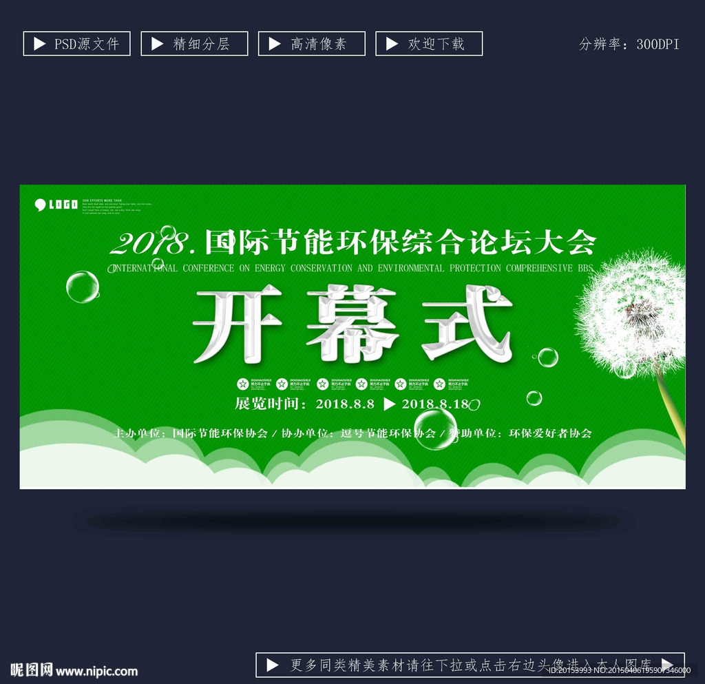 开幕式