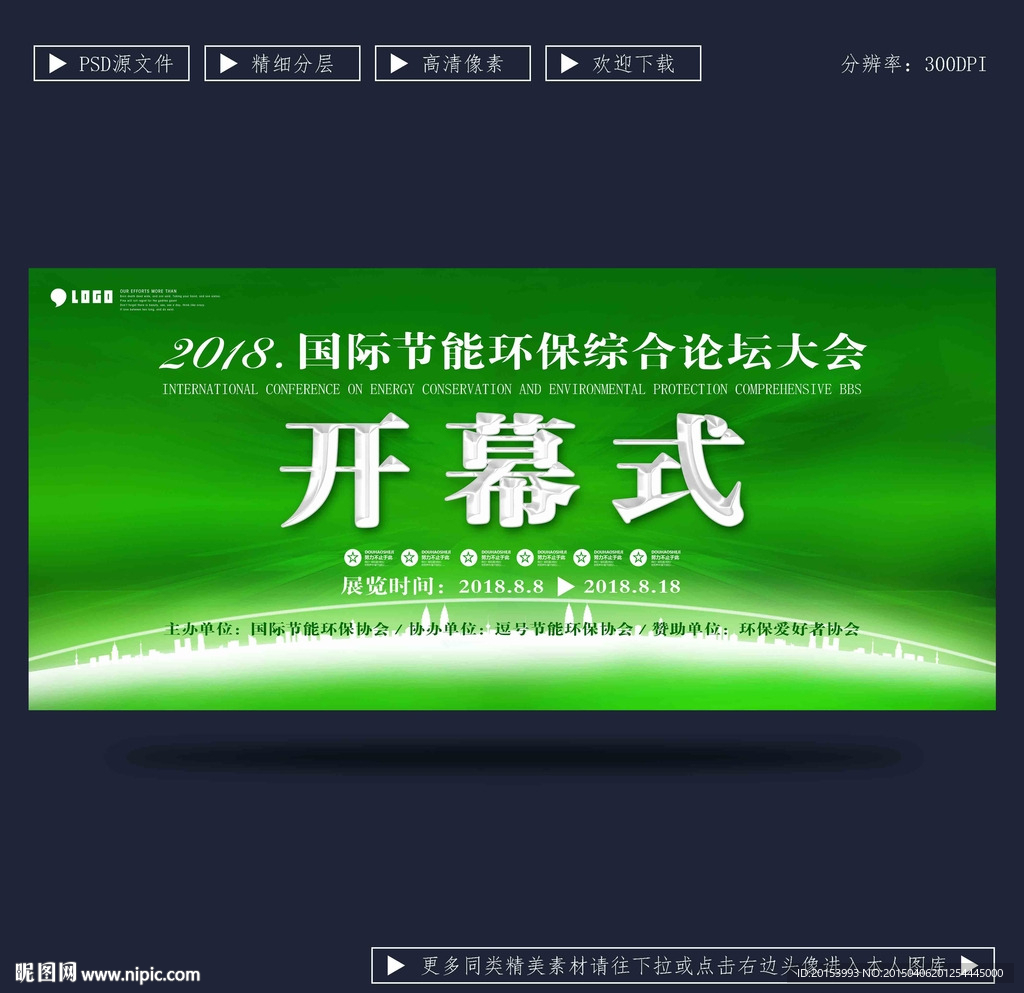 开幕式