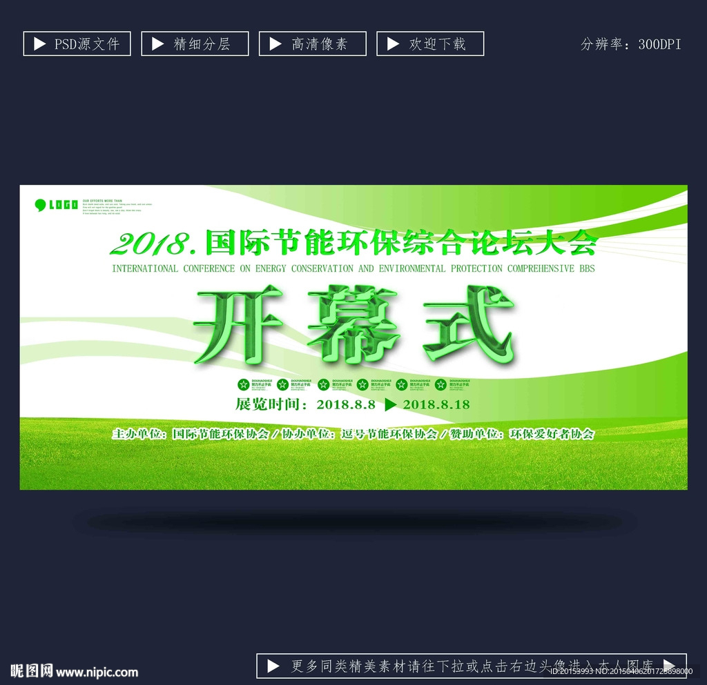 开幕式