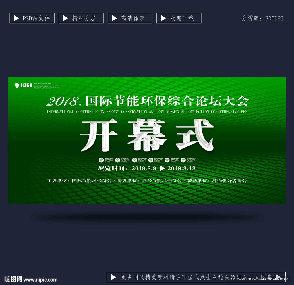 开幕式