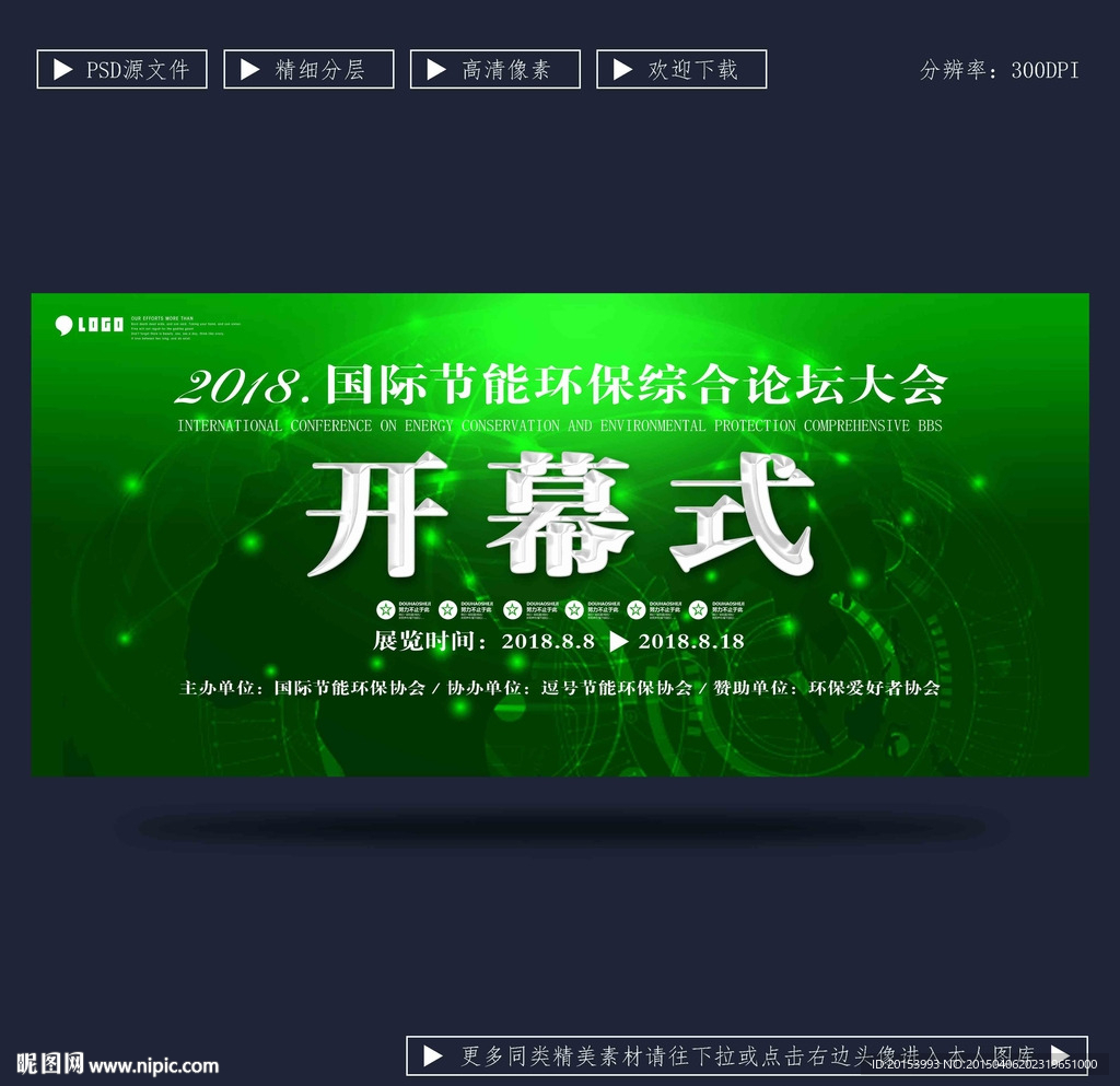 开幕式