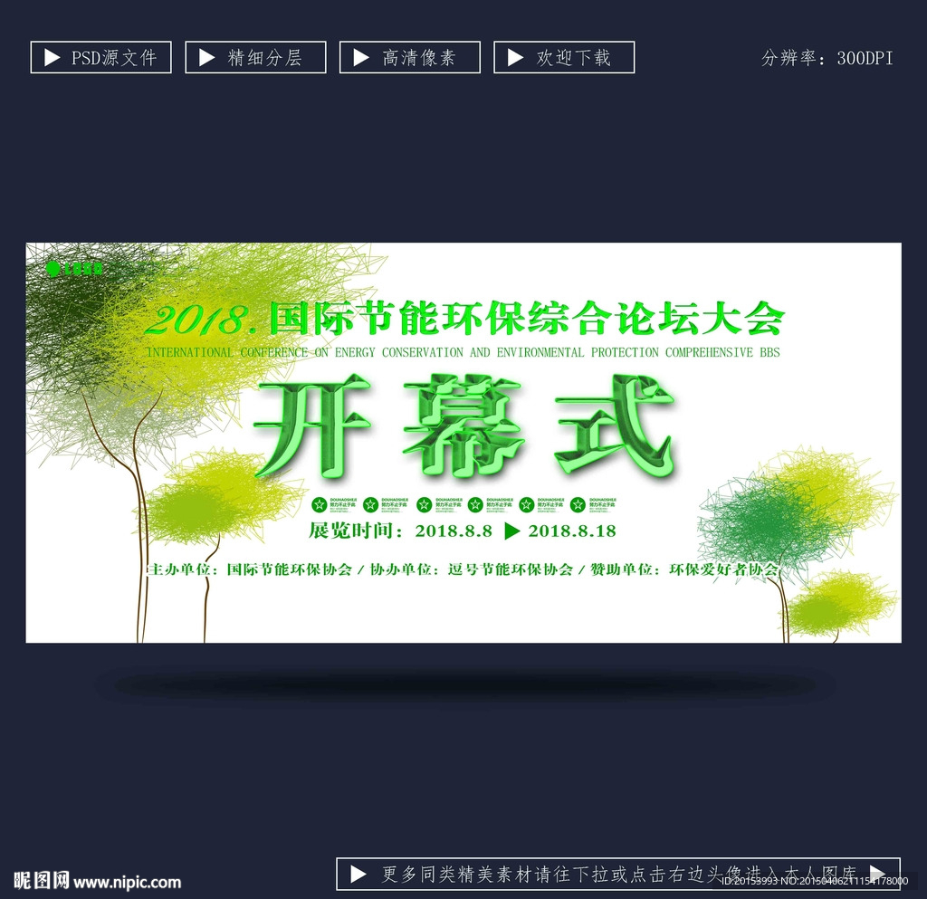 开幕式