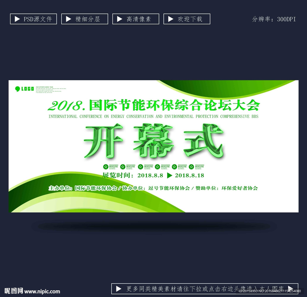开幕式