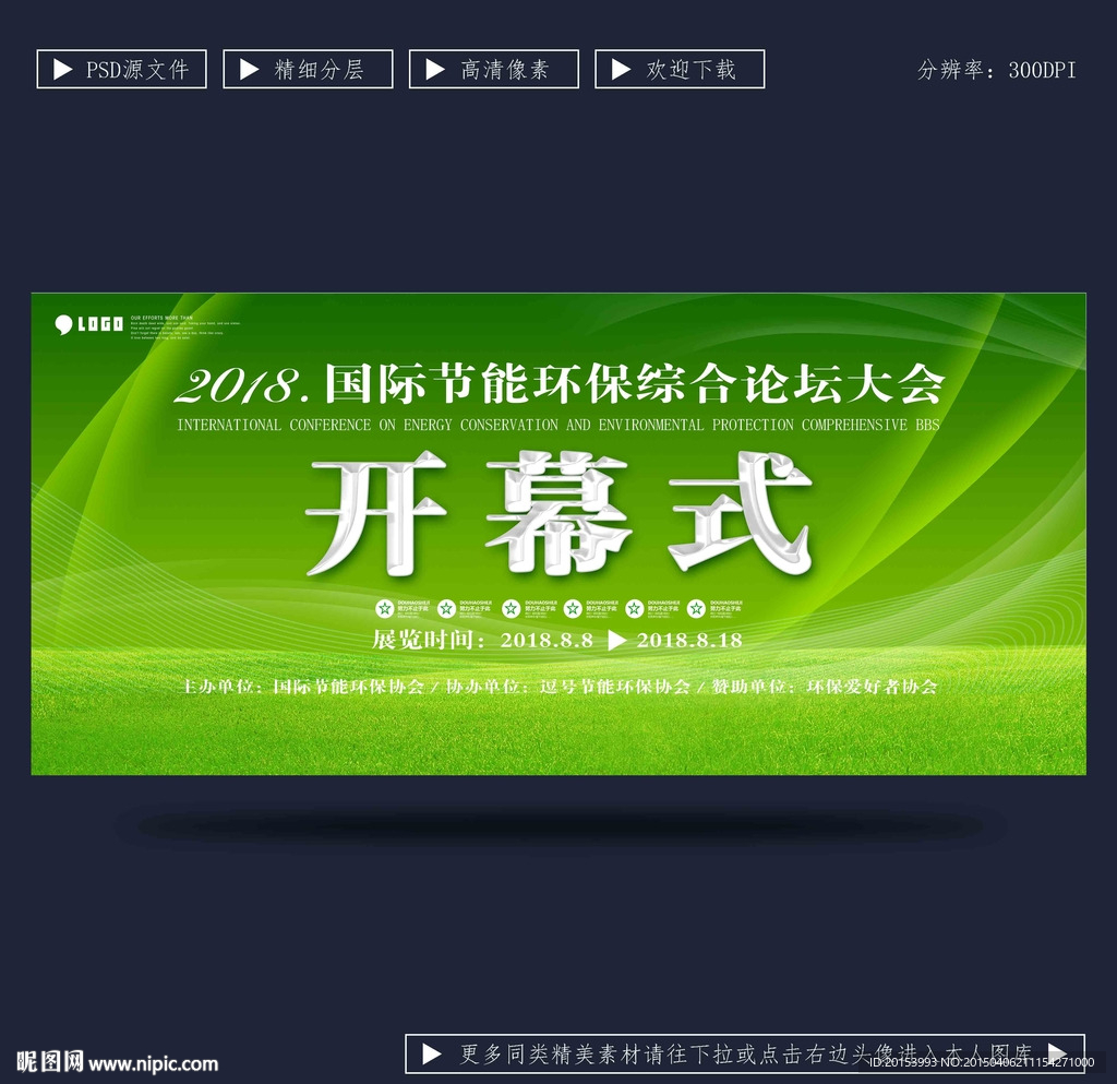 开幕式