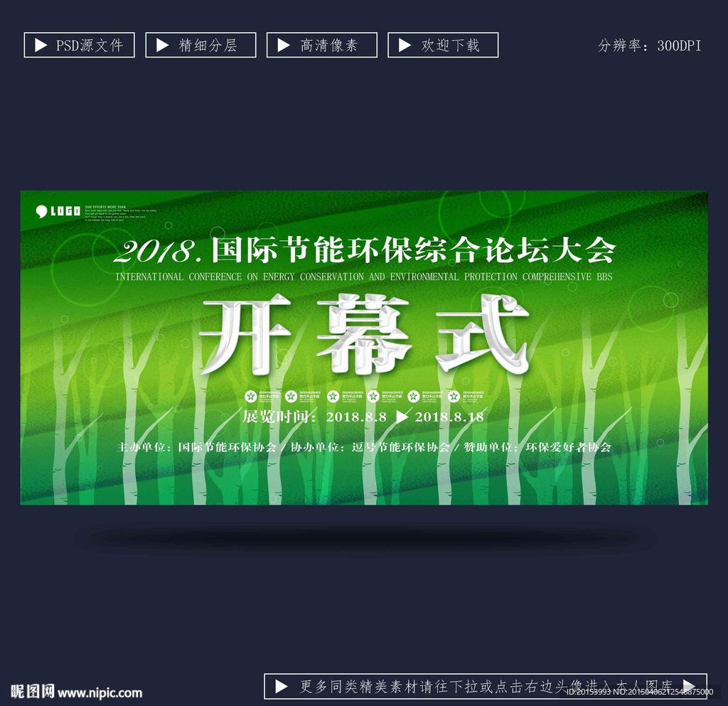 开幕式