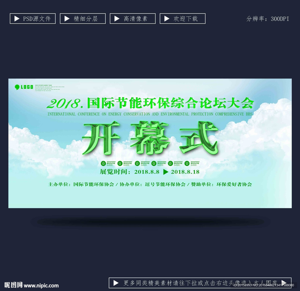开幕式