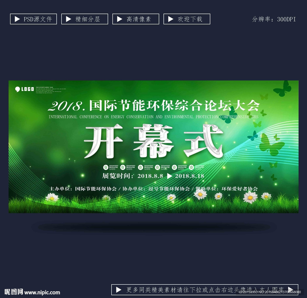 开幕式