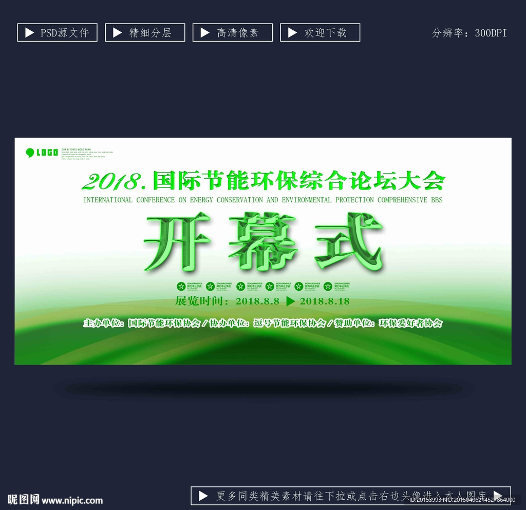 开幕式