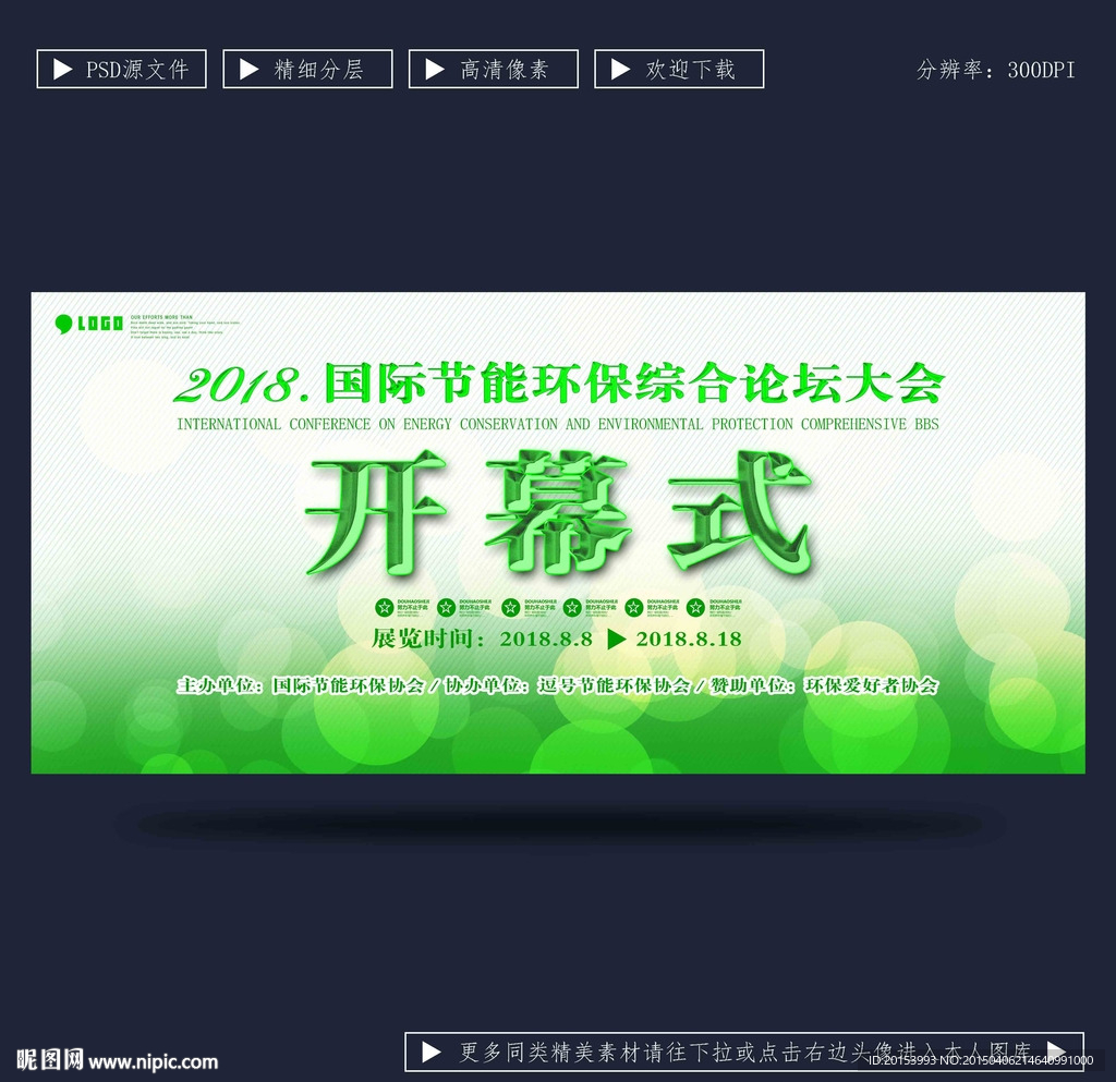 开幕式