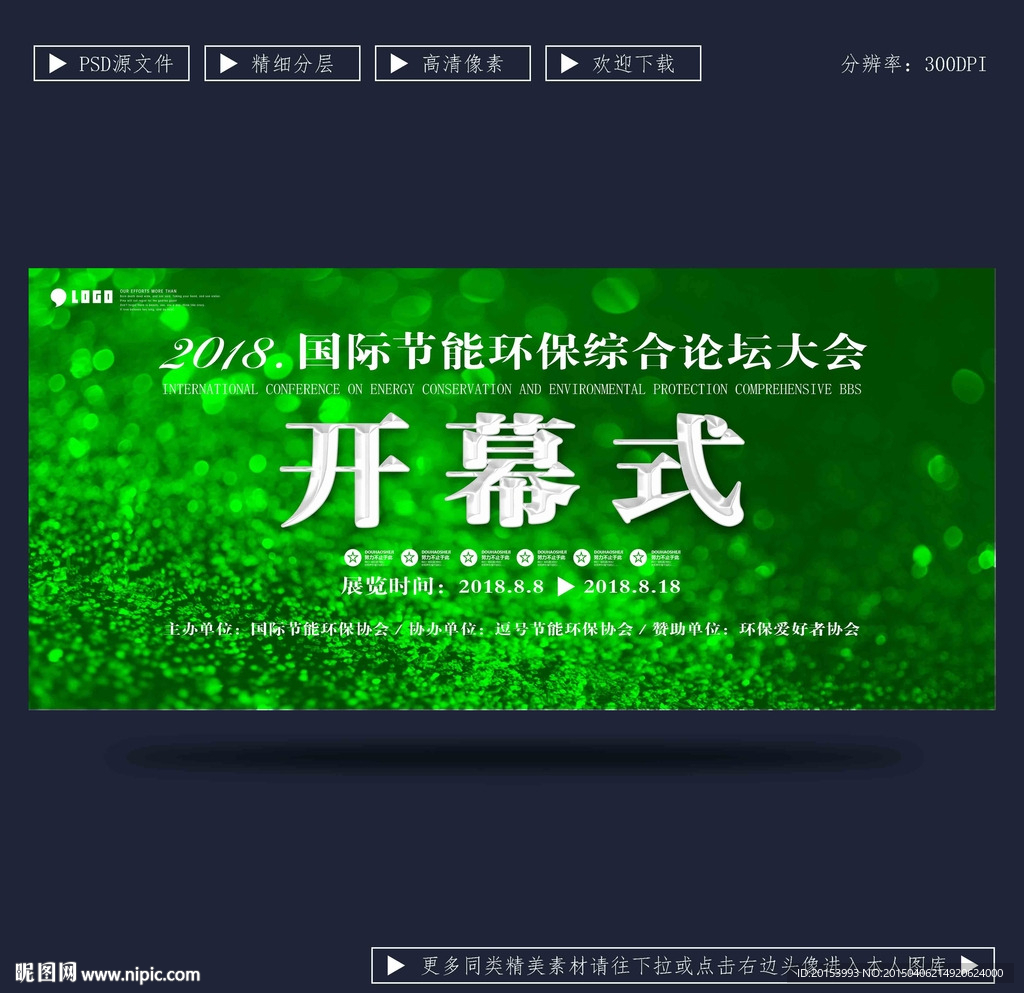 开幕式