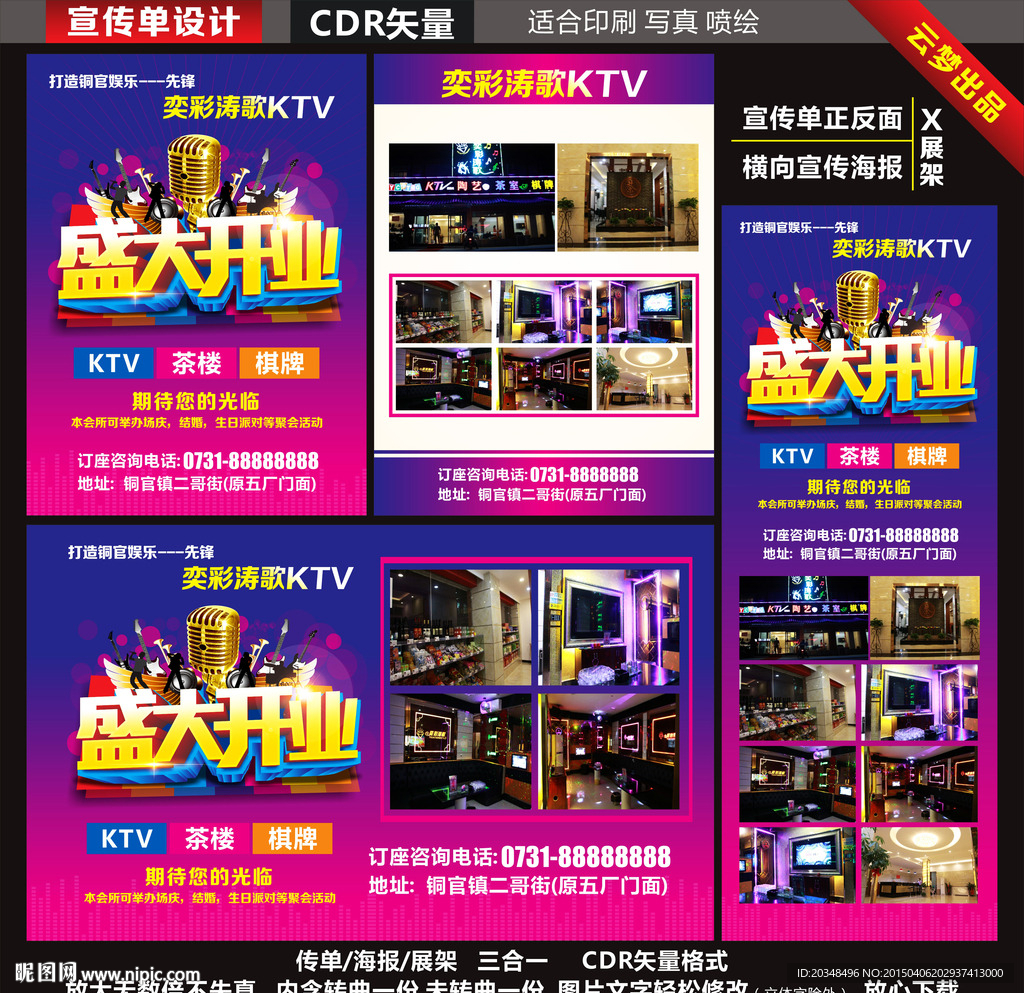 KTV歌厅宣传单海报X展架