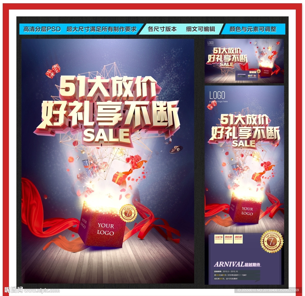 51劳动节 51促销海报