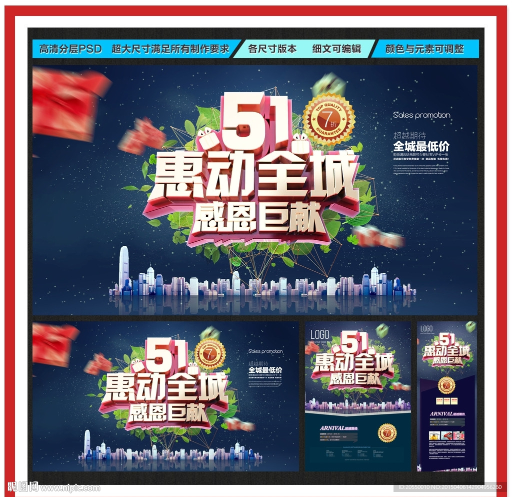 51劳动节 51促销海报