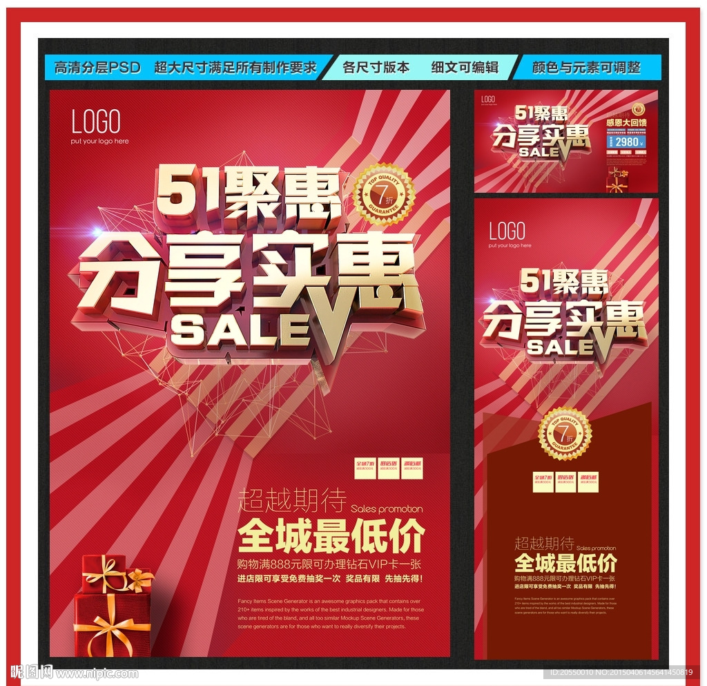 51劳动节 51促销海报