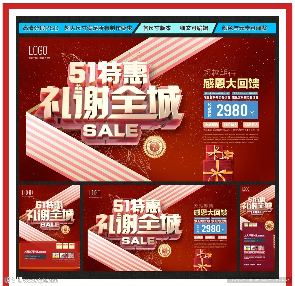 51劳动节 51促销海报