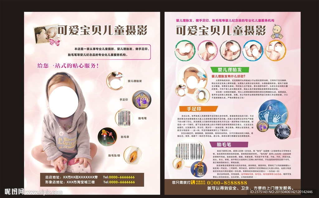 可爱宝贝儿童摄影宣传页