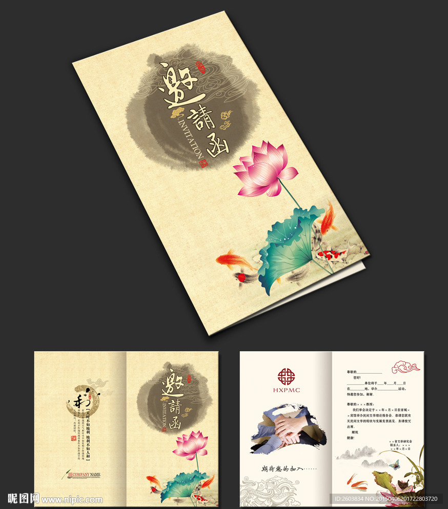 中国风邀请函设计