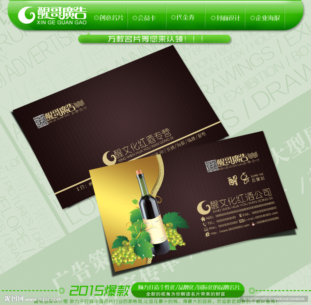 红酒名片