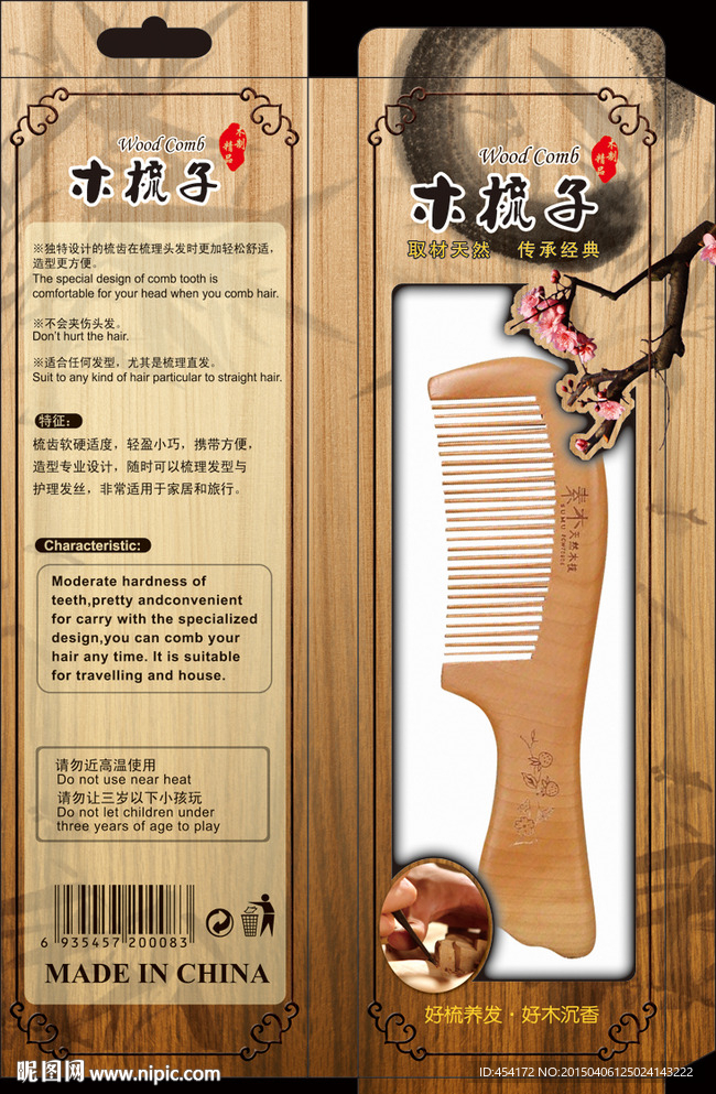 木梳包装盒