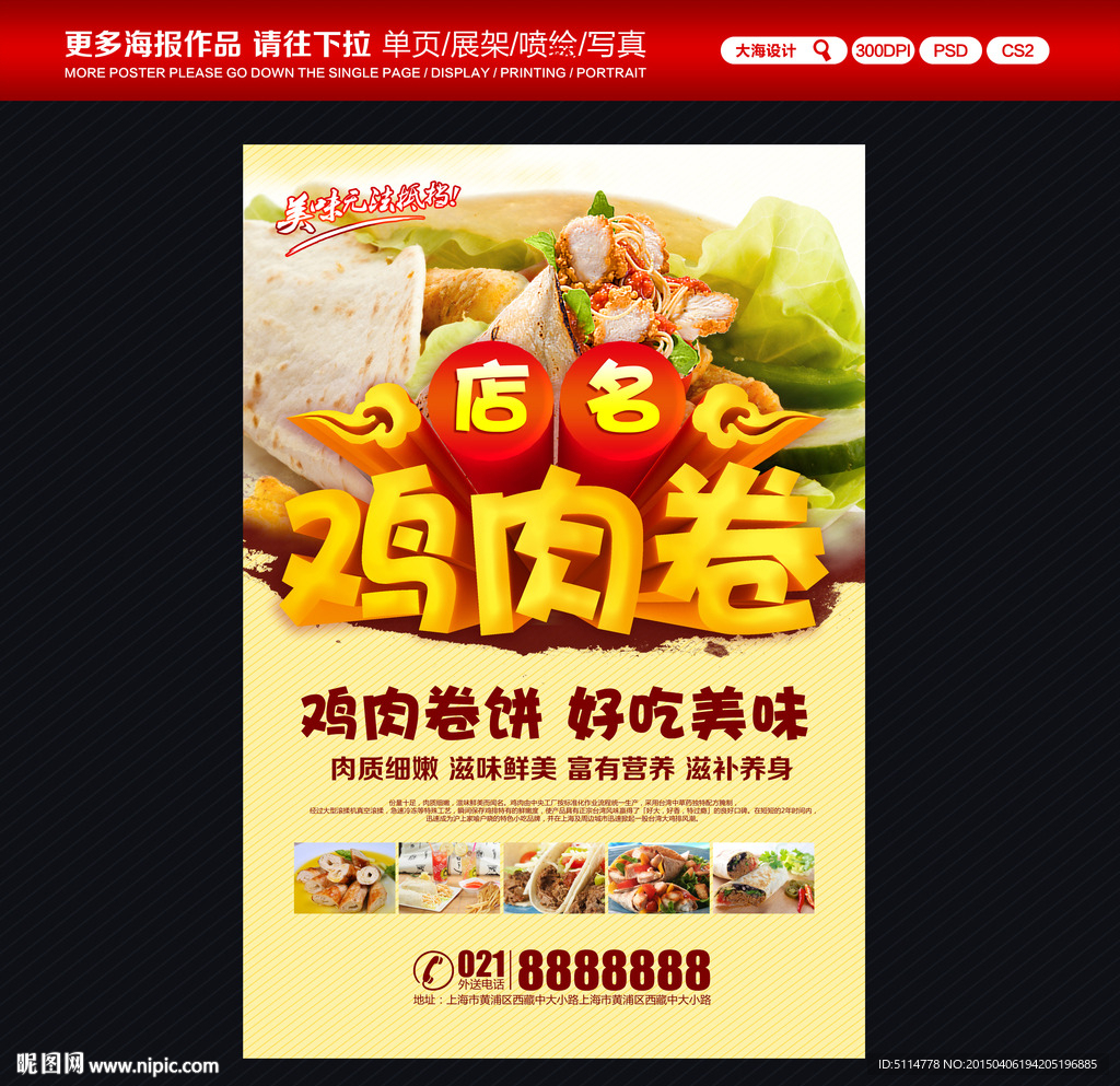 鸡肉卷