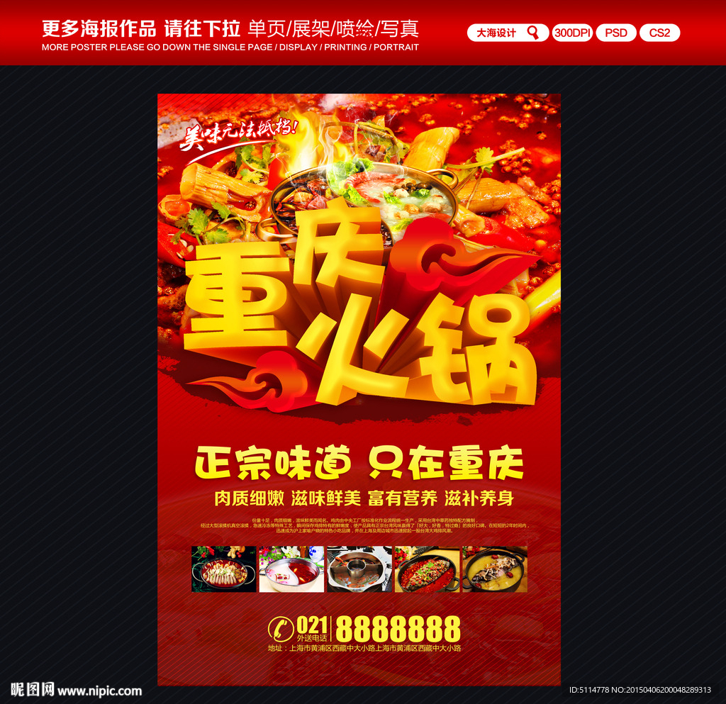 重庆火锅