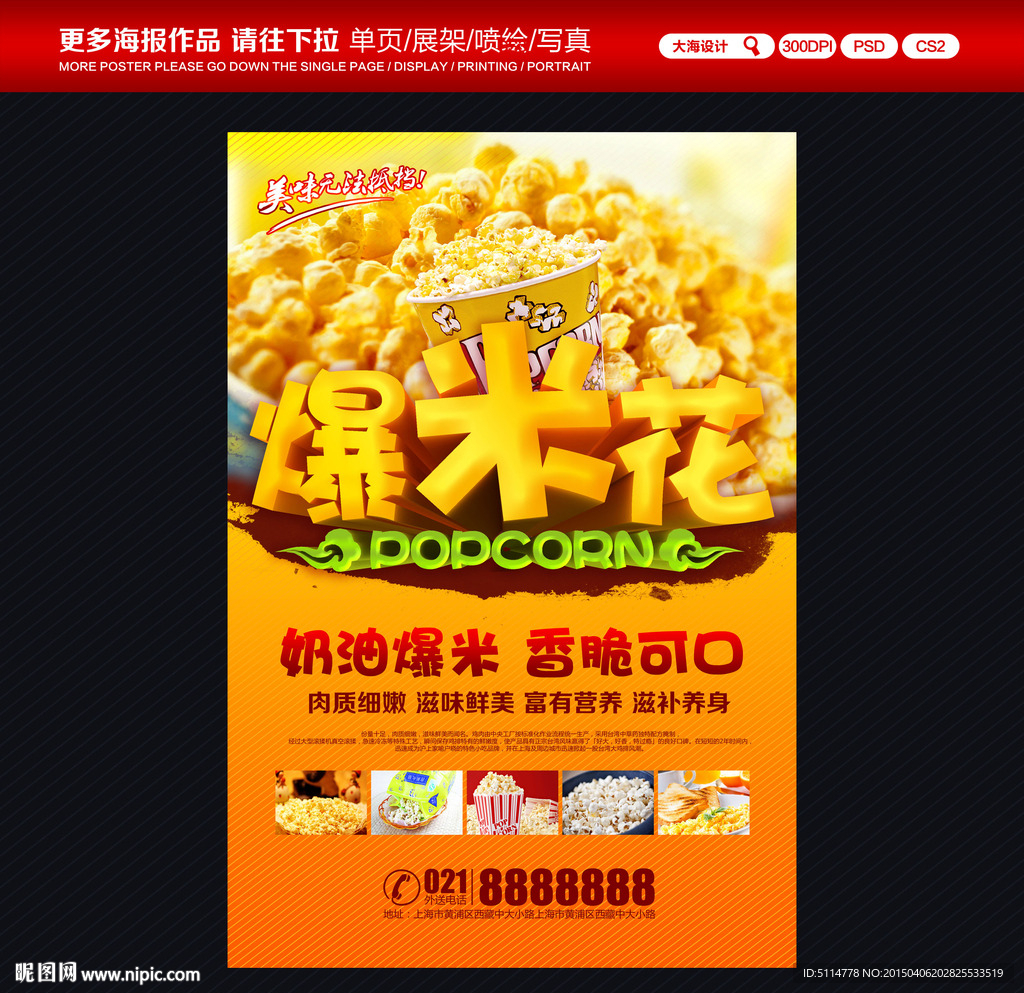爆米花海报