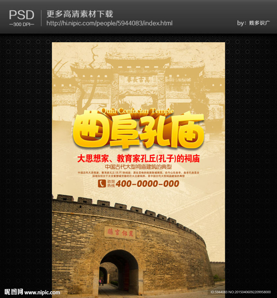 孔庙旅游海报