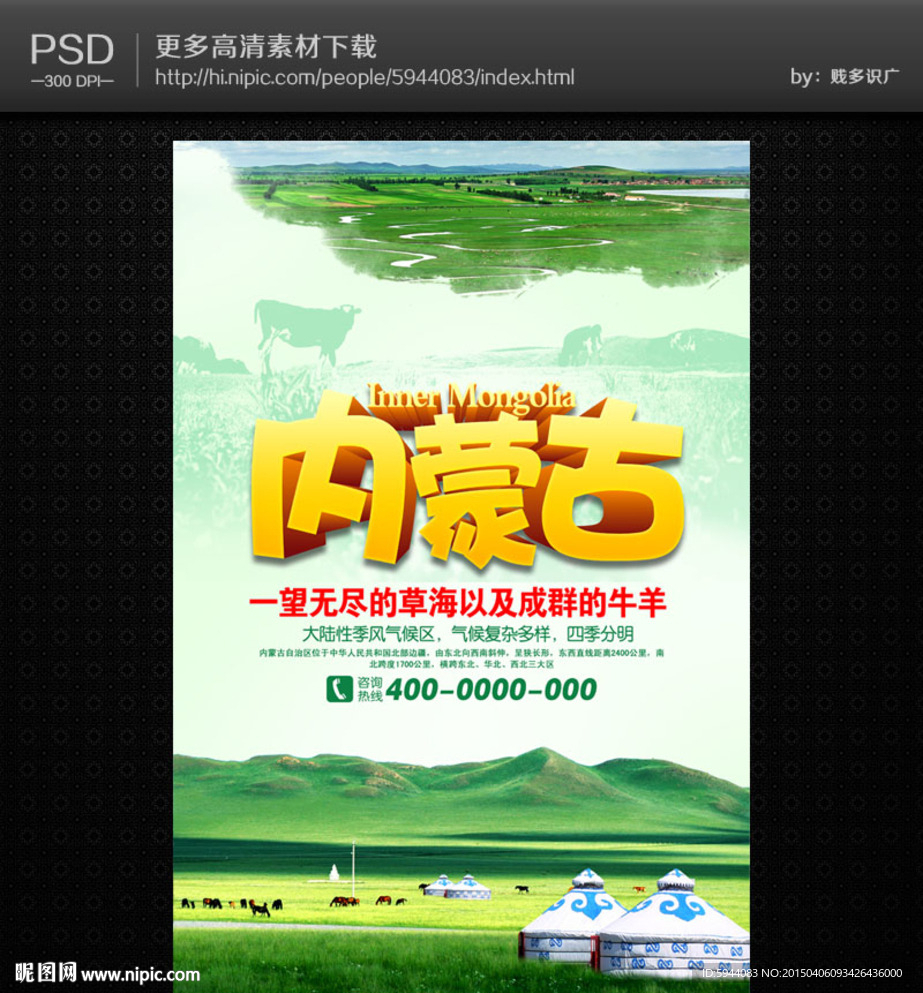 蒙古旅游