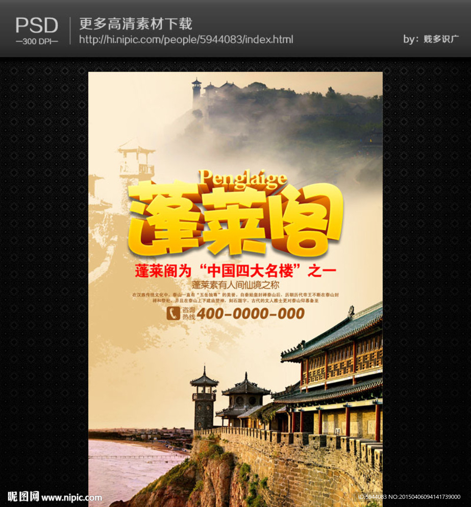 蓬莱阁旅游