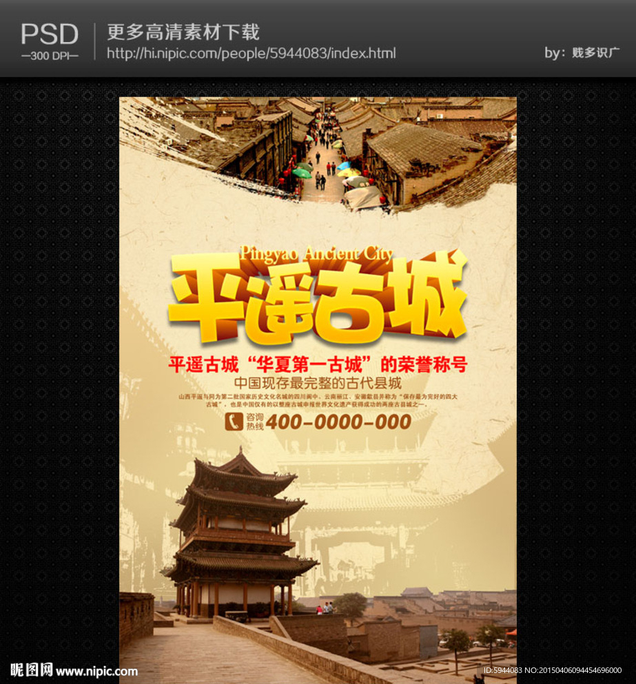 平遥古城海报