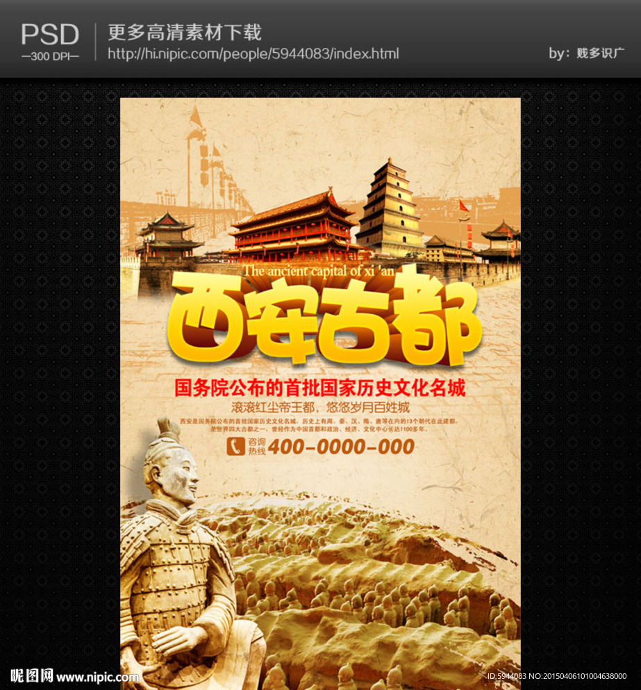 西安古都海报