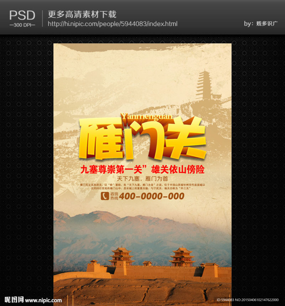 雁门关旅游