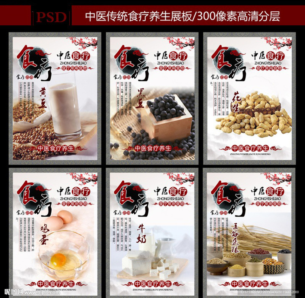 中医食疗