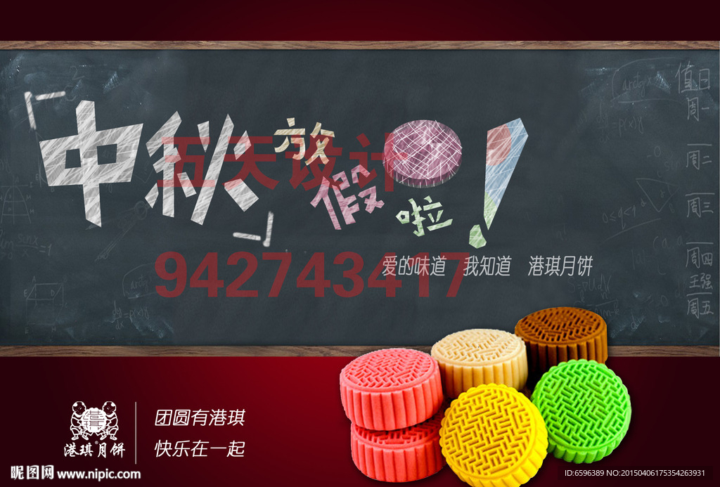 中秋海报