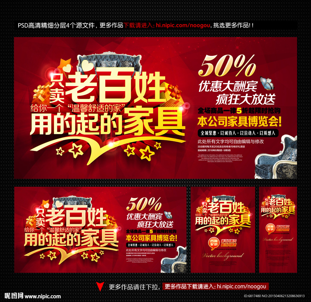 家具海报