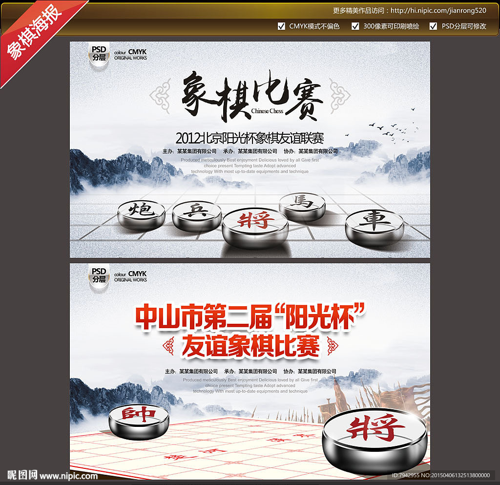 象棋比赛