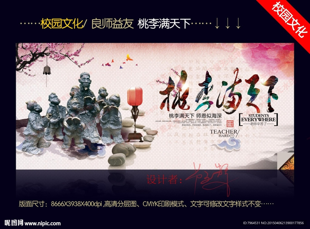 教师节桃李满天下