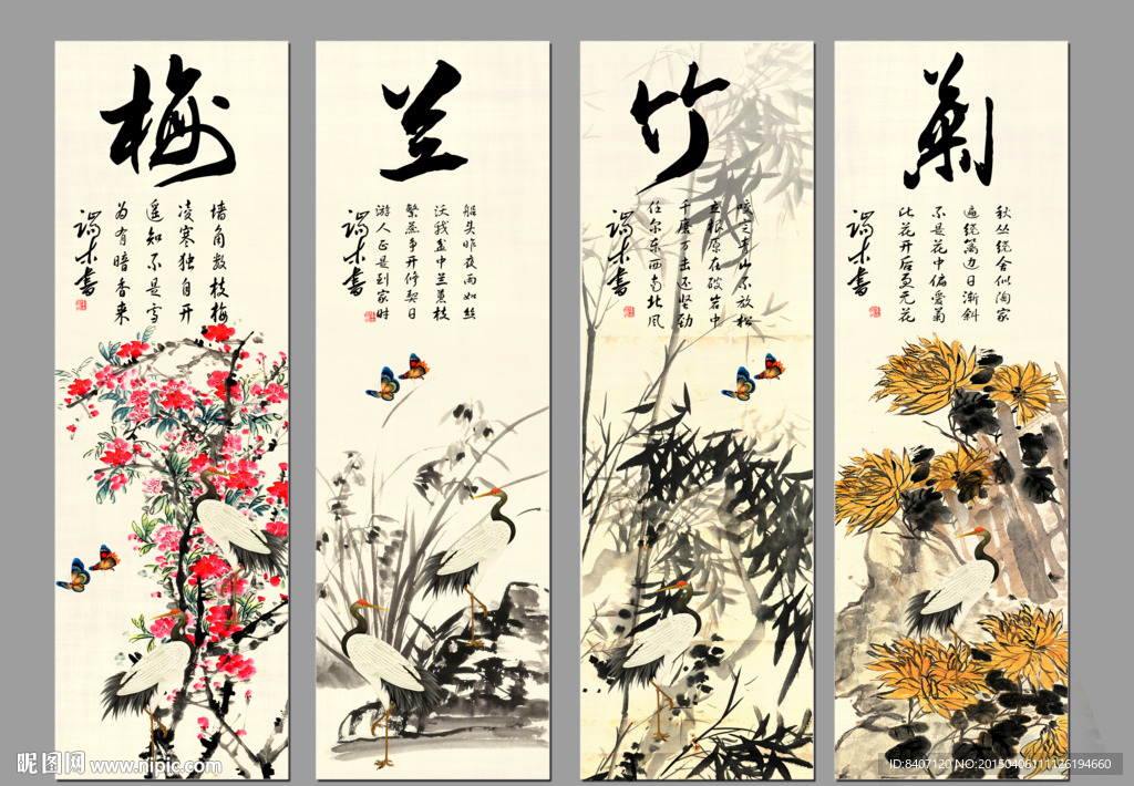 梅兰竹菊