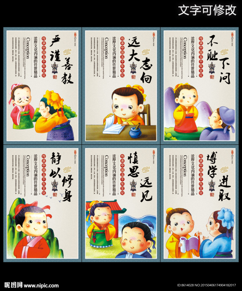 弟子规学校展板