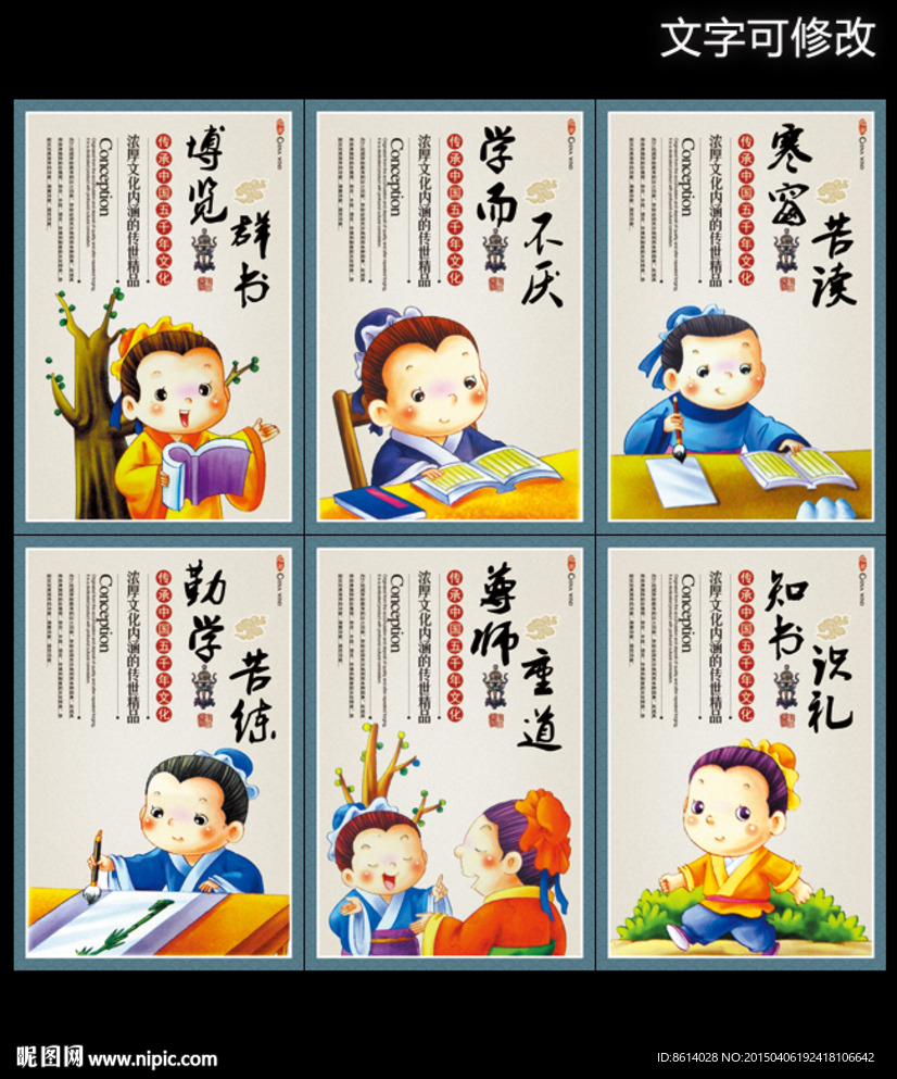 弟子规学校展板