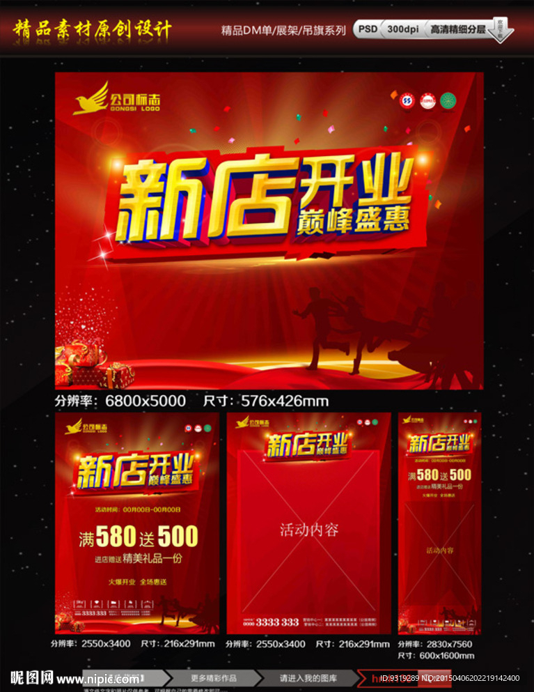 新店开业 DM单 展架  吊旗