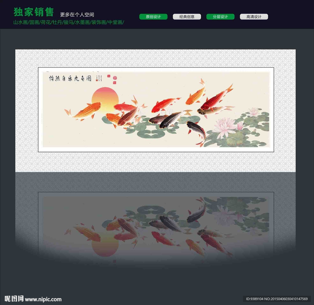 九鱼图