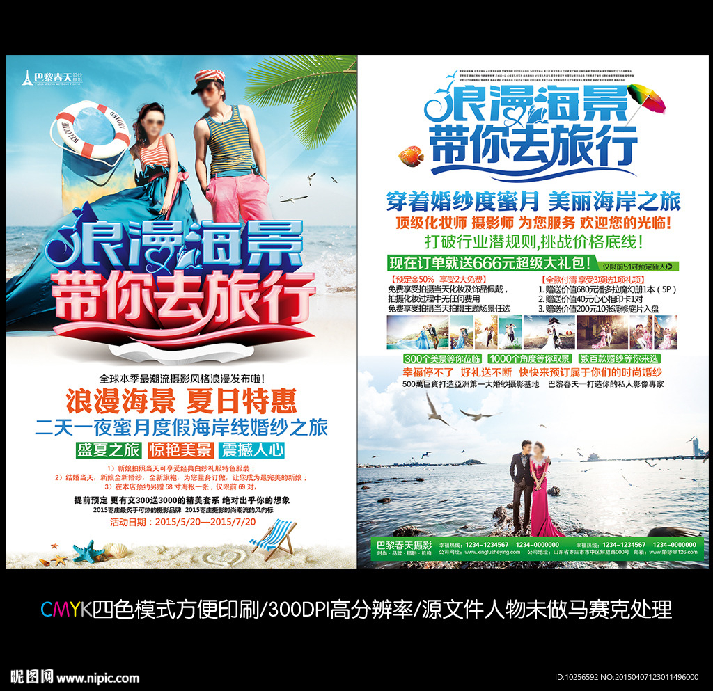婚纱影楼海景婚纱照宣传单