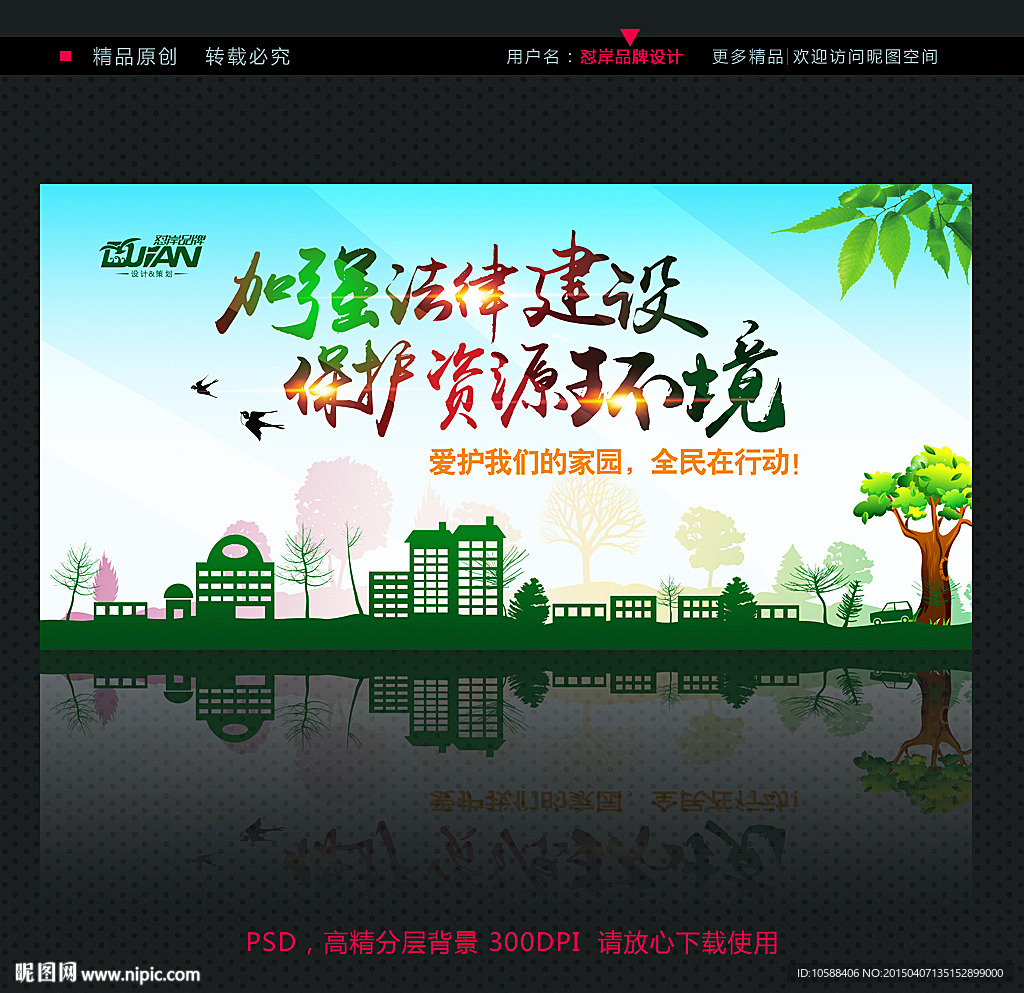 保护环境
