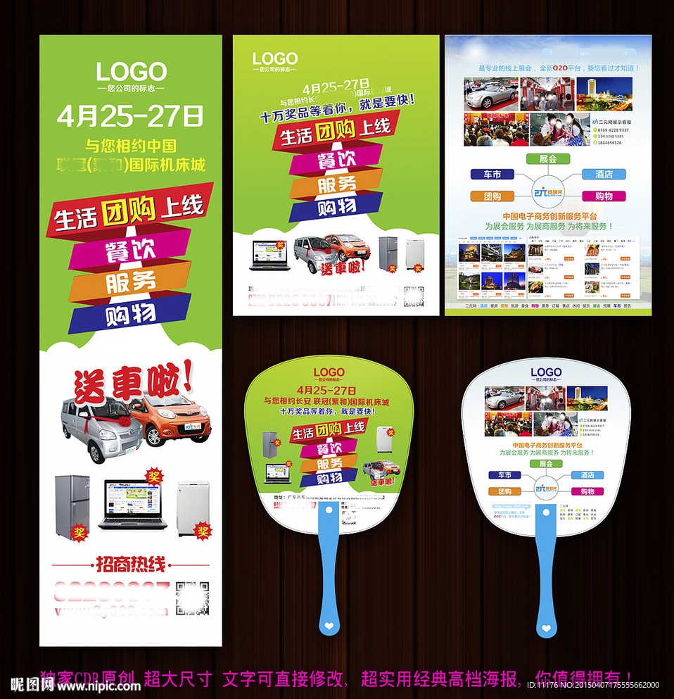 网络宣传推广物料